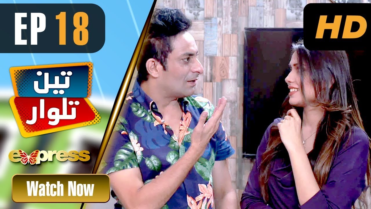 Pakistani Drama | Teen Talwar - Episode 18 | Express TV Dramas | Sabahat Sarhandi, Barkat, Uzmi