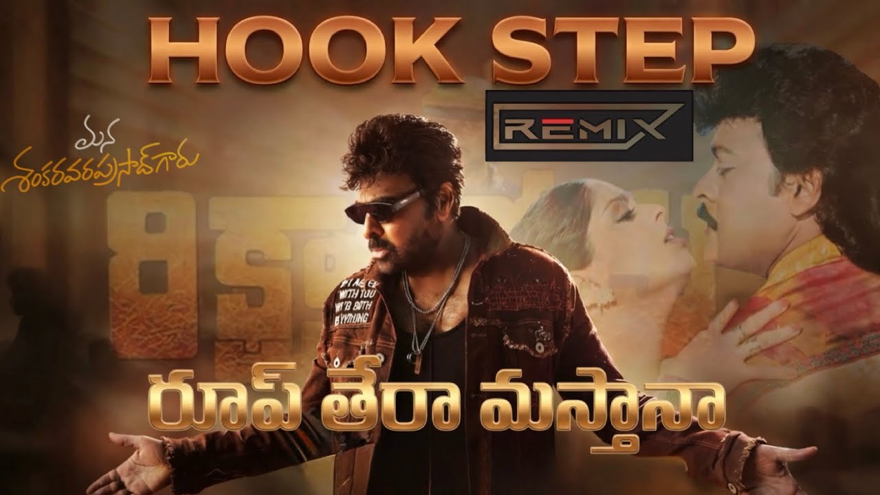 Hook Step | Remix | Roop Tera Mastana | Mana Shankara Varaprasad | Chiranjeevi | Baba Sehgal
