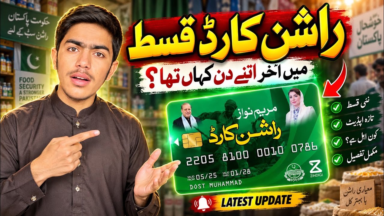 Ration Card Qist September 2026 | Rashan Card Qist Latest Update 
