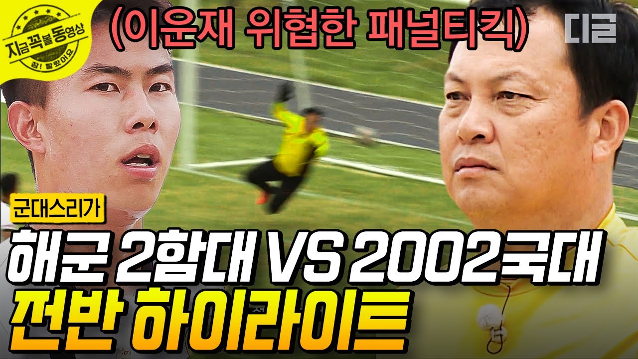 [#군대스리가] 