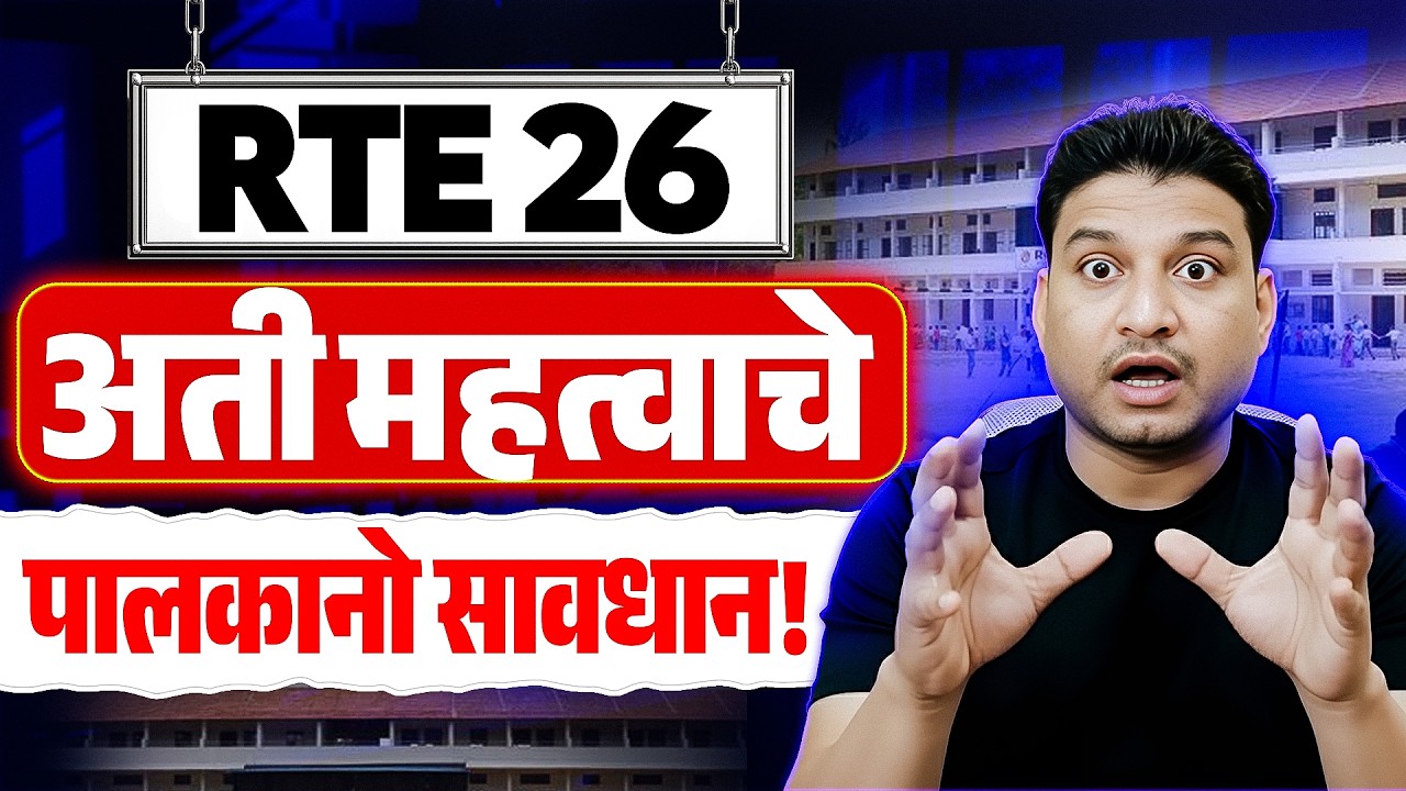 RTE date I RTE GR I RTE application I RTE online apply #freeeducation #rte #retdate #dattachevle