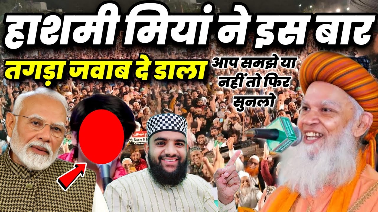 समझदार के लिए इशारा काफ़ी है || Hashmi Miyan is back मज़ा आ गया लो देखलो