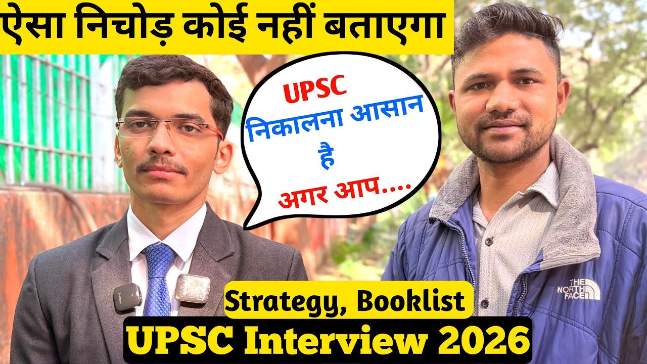BSC करके दिया IAS INTERVIEW 2026 🔥 UPSC Interview Review 2026