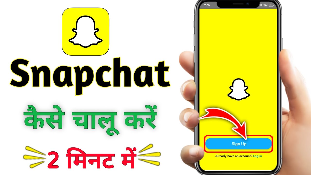 Snapchat Chalu Kaise karen | Snapchat Account Kaise Banaen | Snapchat ID Kaise Banaye
