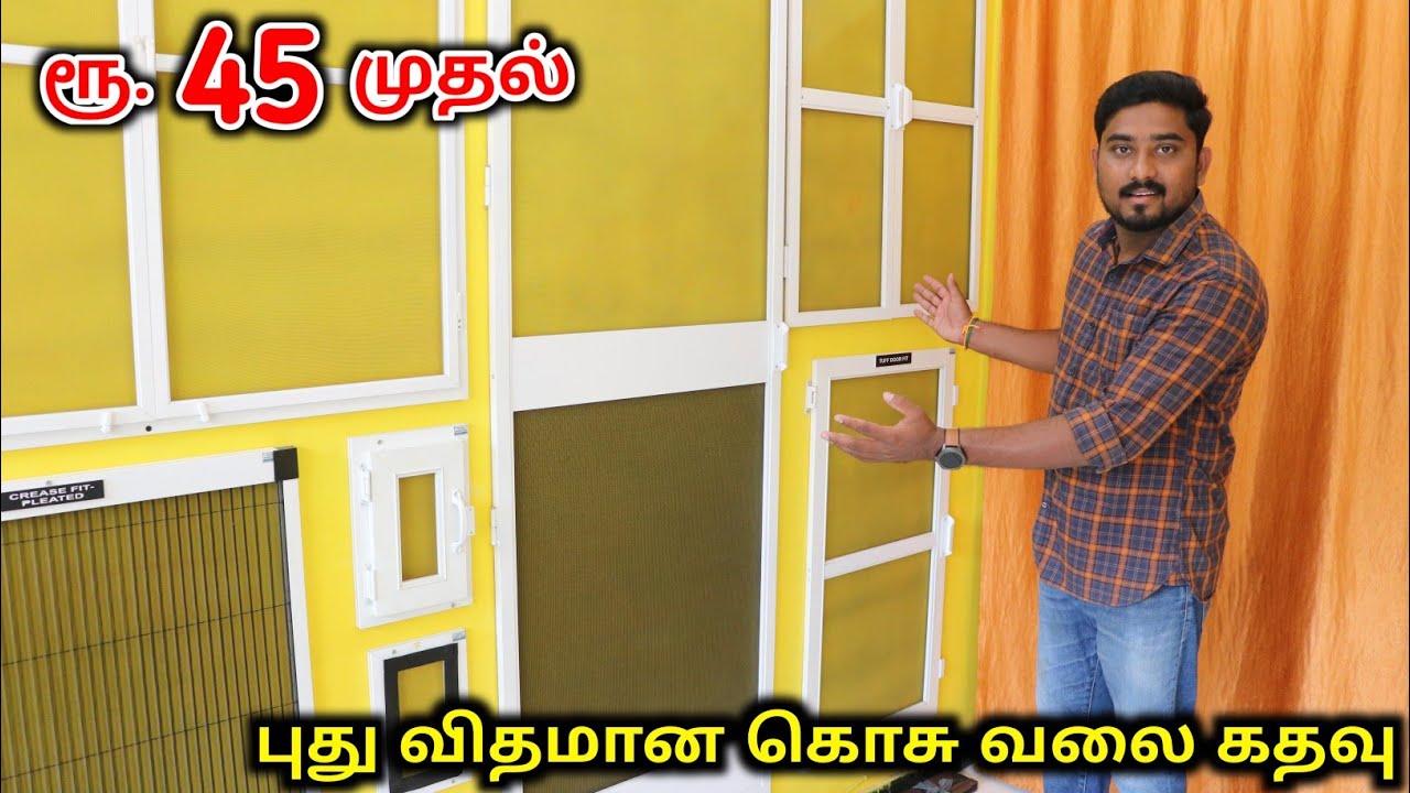 புதுமையான கொசுவலை கதவுகள் | Low Price Mosquito Nets | Vino Vlogs
