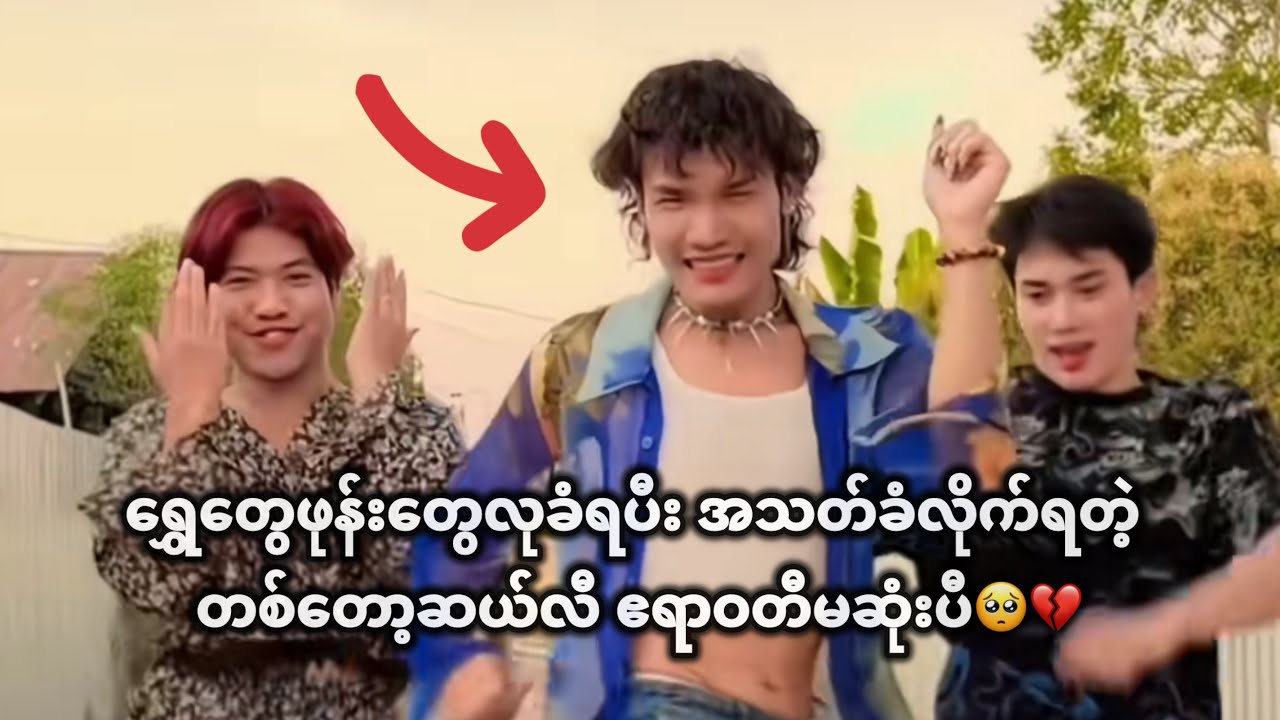ဧရာဝတီမ ဆုံးသွားပီ 