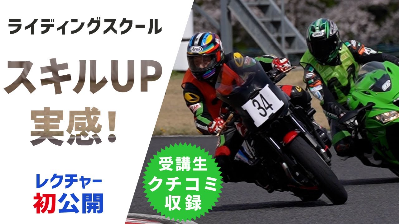 【ライディングスクール】SPA直入で開催されているライディングスクールのご紹介です