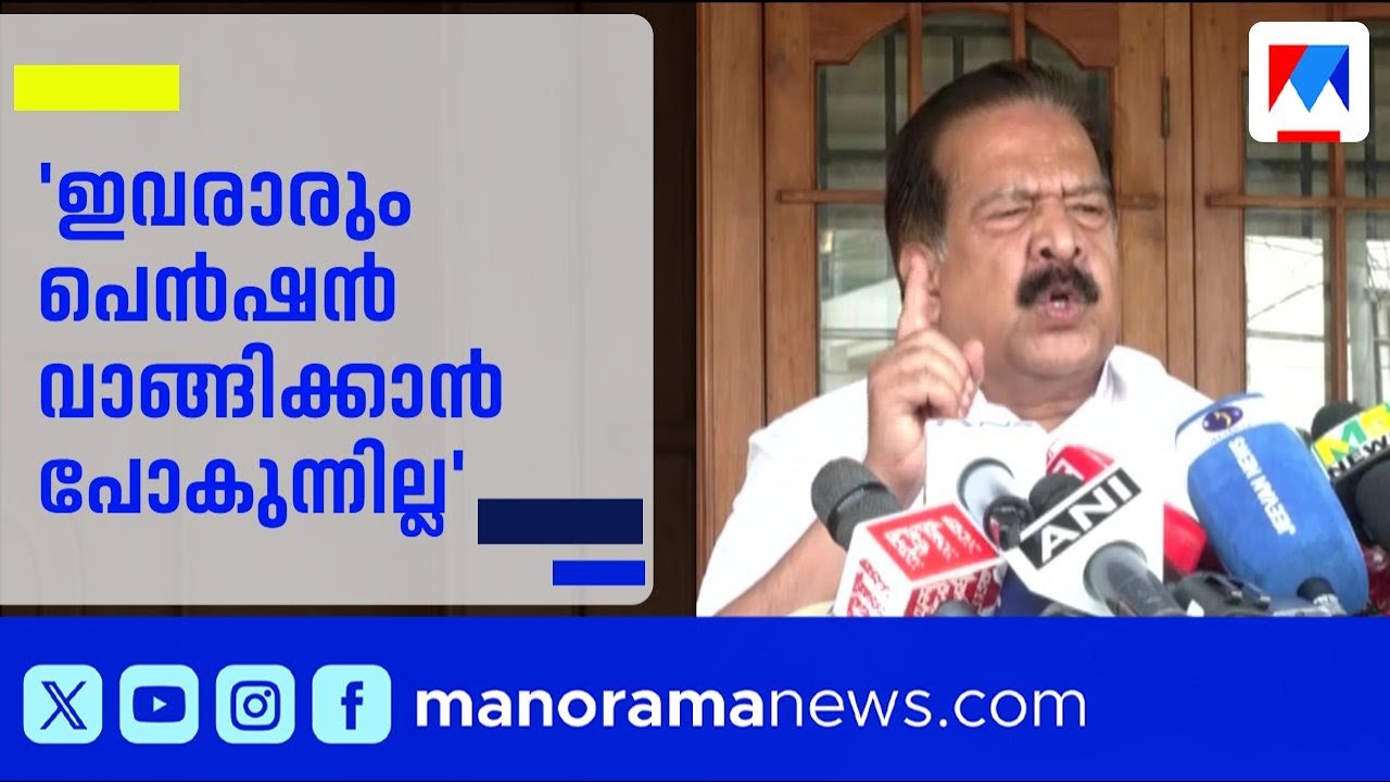 'പിആർഡി ഉദ്യോഗസ്ഥർ ചെവിക്ക് നുള്ളിക്കോ'; രമേശ് ചെന്നിത്തലയുടെ മുന്നറിയിപ്പ്  | Ramesh Chennithala