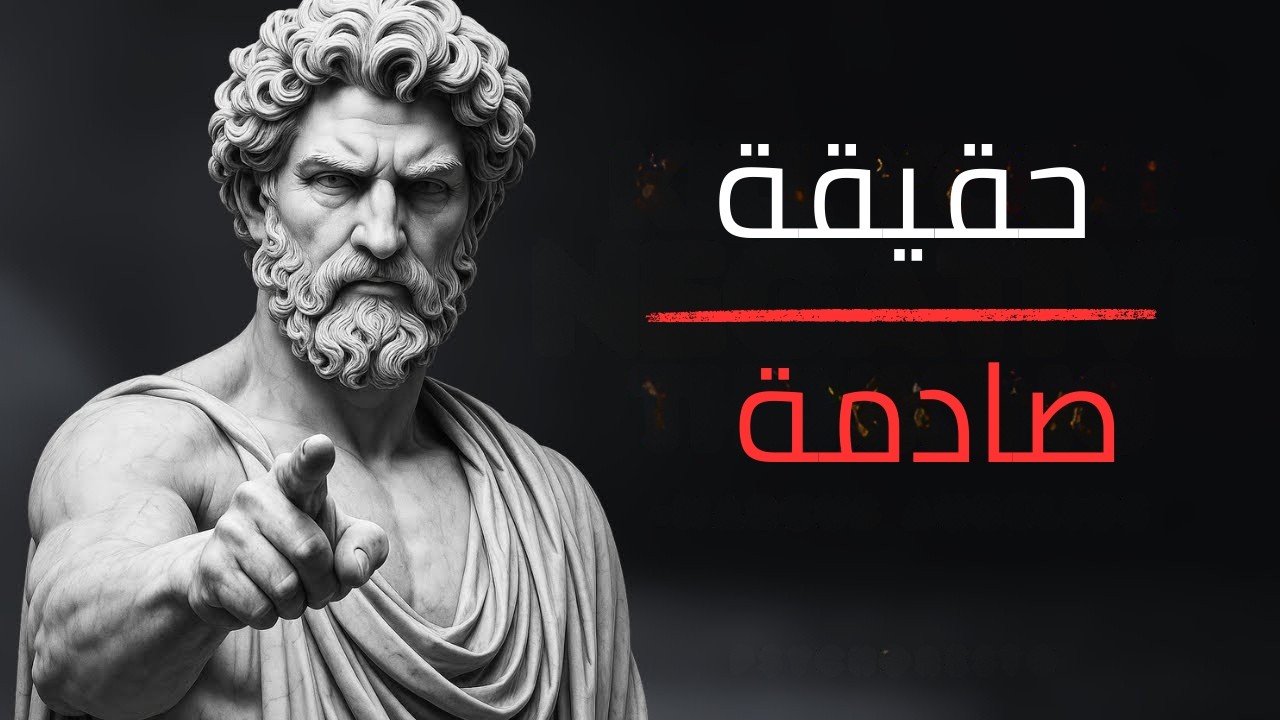 لماذا التفكير في الموت قد ينقذ حياتك؟ | أسرار الفلسفة الرواقية للعيش بوعي وقوة