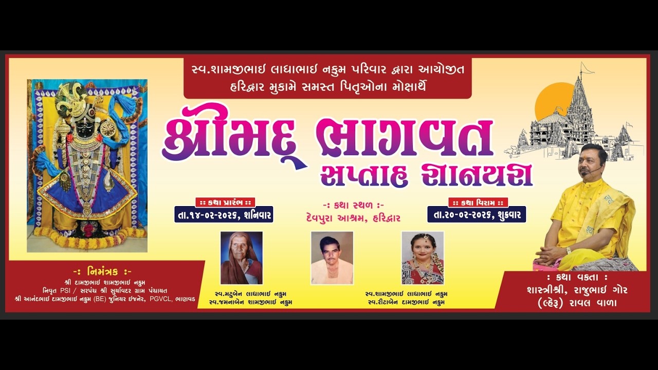 Shreemad bhagvat saptah gyan yagna|| Haridwar || Krishna Studio Suryavadar