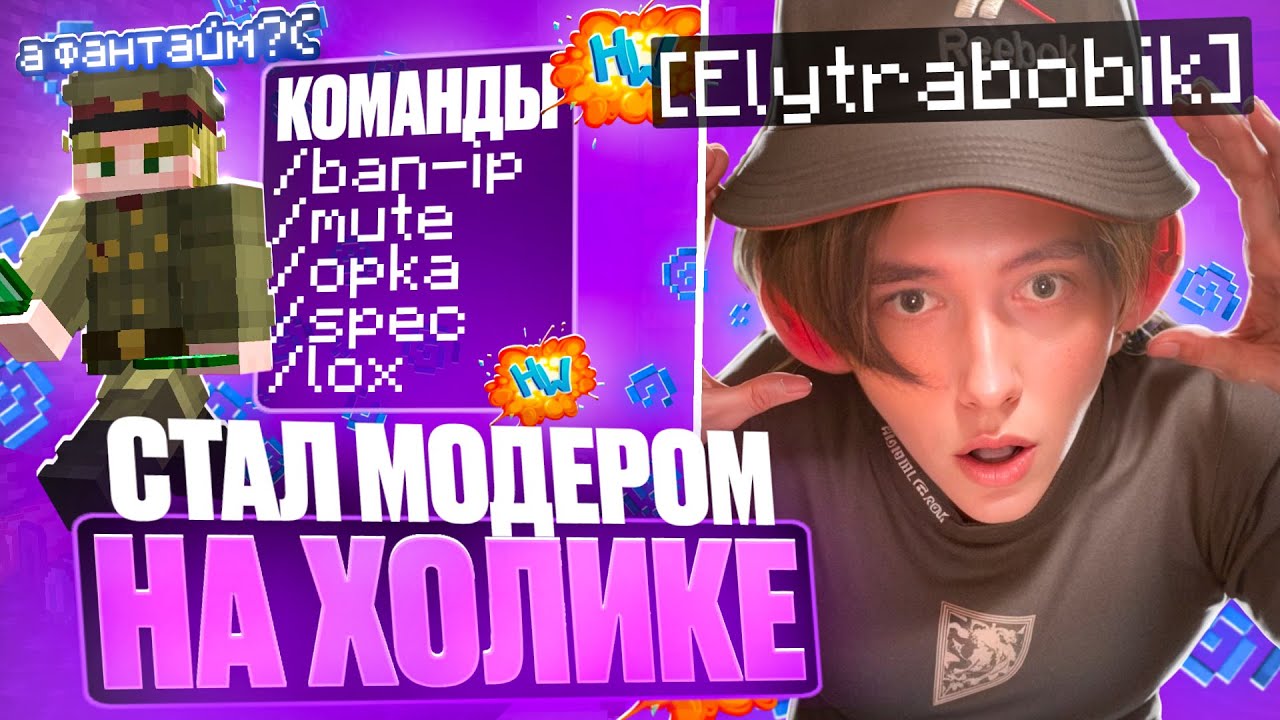 Купил АККАУНТ МОДЕРАТОРА на АНАРХИИ HolyWorld LITE - Nursultan Alpha 1.16.5 ХолиВорлд