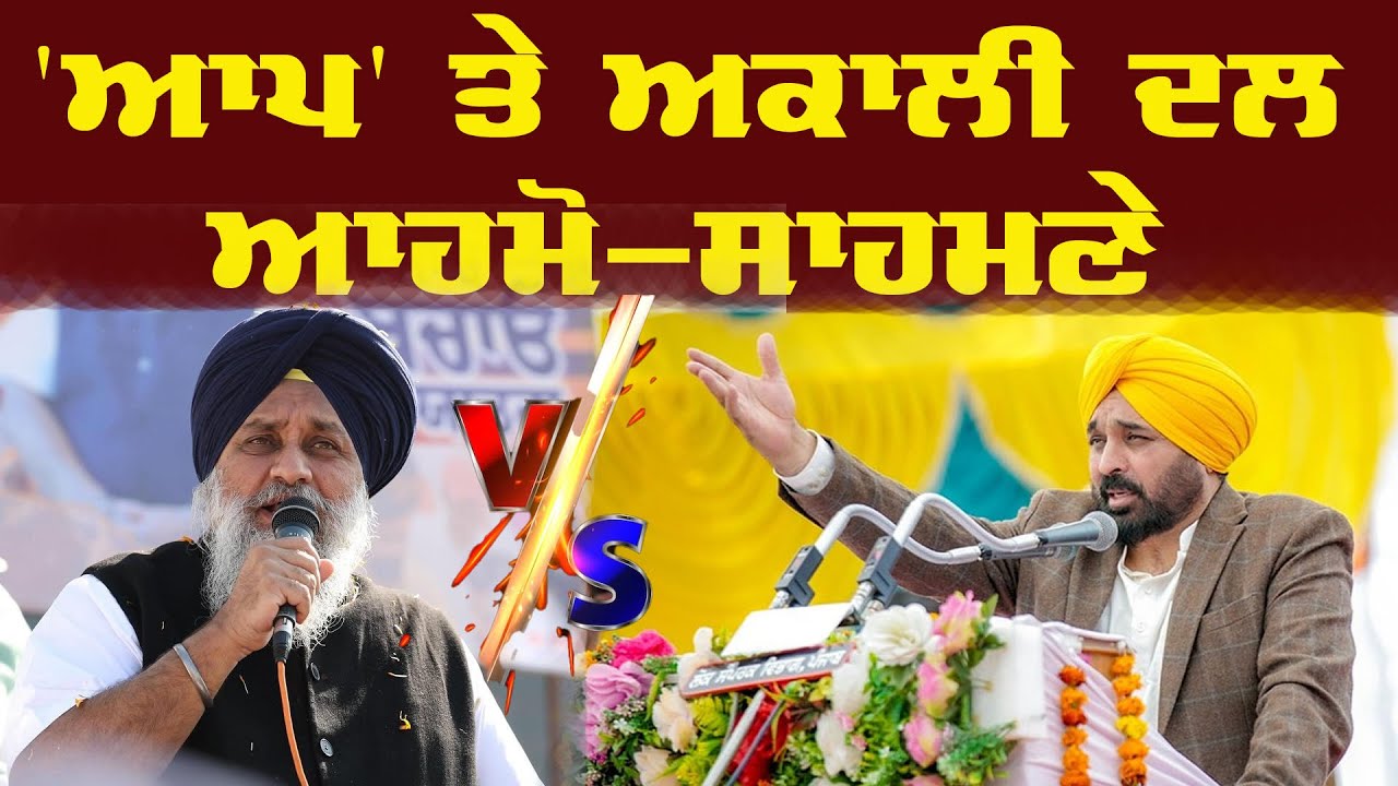 'Aap' ਤੇ Akali Dal ਆਹਮੋ-ਸਾਹਮਣੇ |CAA Issue | Aap Vs Akali Dal | Kejriwal |Daljit Cheema | Chandumajra