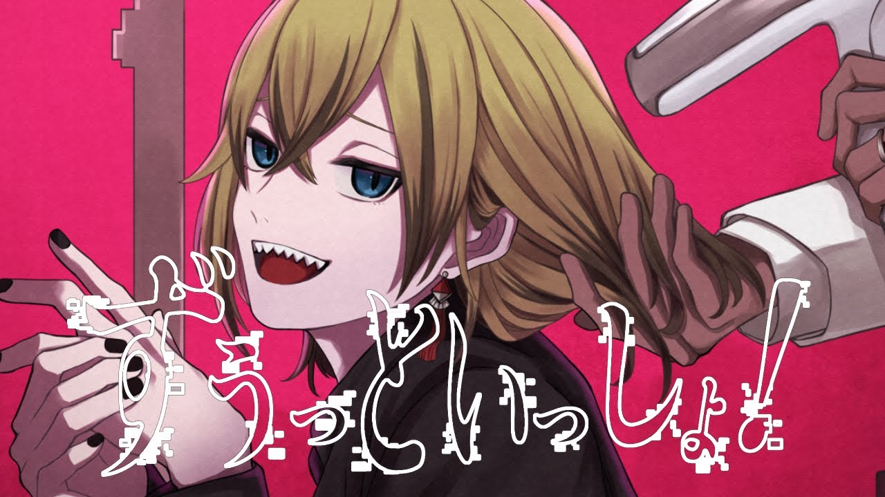 ずうっといっしょ！ / 結城ゆきる【歌ってみた】　ALWAYS BE WITH YOU XD / Coverd by Yuuki Yukiru