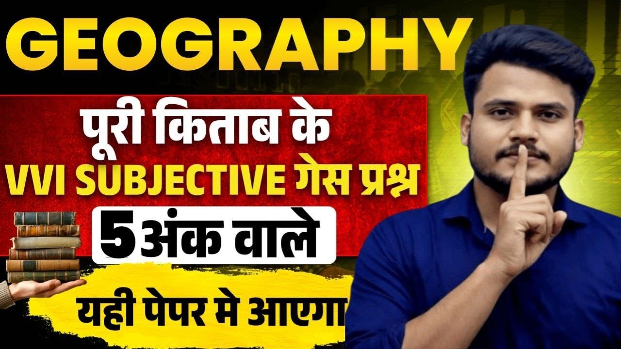 12th Geography - 5 Mark VVi Subjective Guess Question 2026 || Class 12 Geography All Long Questions