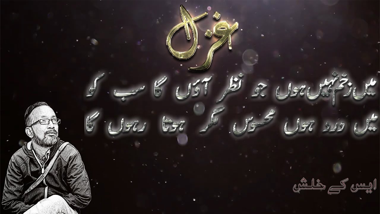 Mana Ke Youhi | Ghazal 01 | S.K.Khalish | Urdu Poetry