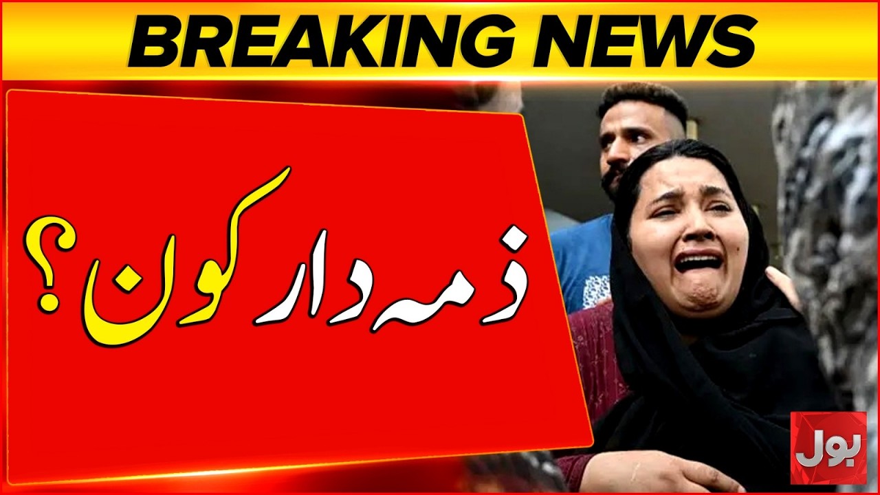 Pims Hospital Fire Incident | Who is responsible? | Latest Updates