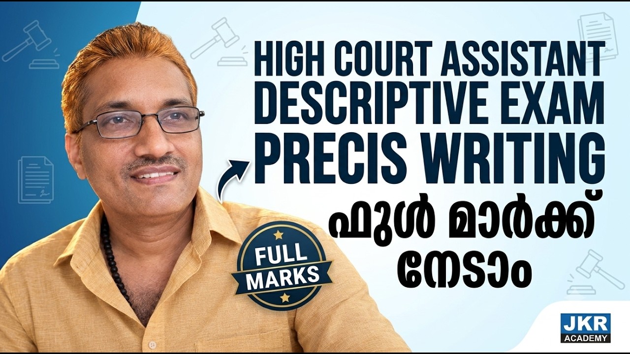 HIGH COURT ASSISTANT/DESCRIPTIVE EXAM/PRECIS WRITING/DETAILED CLASS