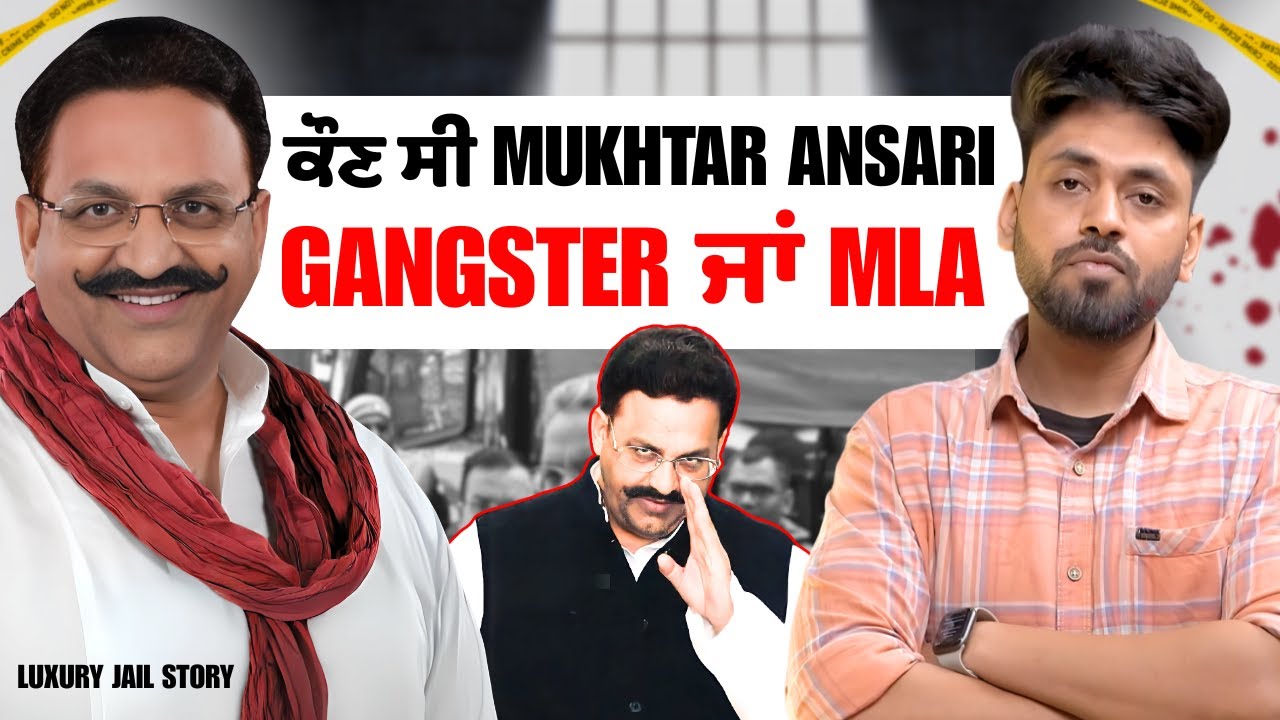Mukhtar Ansari ਕੌਣ ਸੀ ? Luxury Jail Story | Rise & Downfall | Mukhtar Ansari biography | Punjab Made