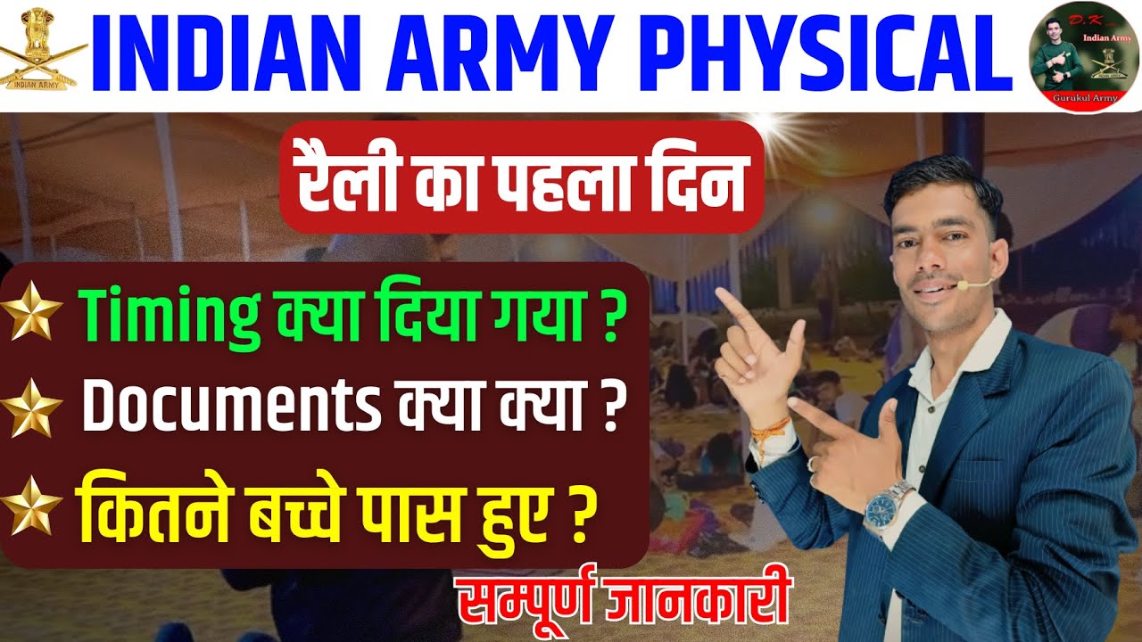 Agniveer Bharti 2024 | Agniveer Army Physical 2024 | Army Bharti 2024 | Army Rally Bharti 2024