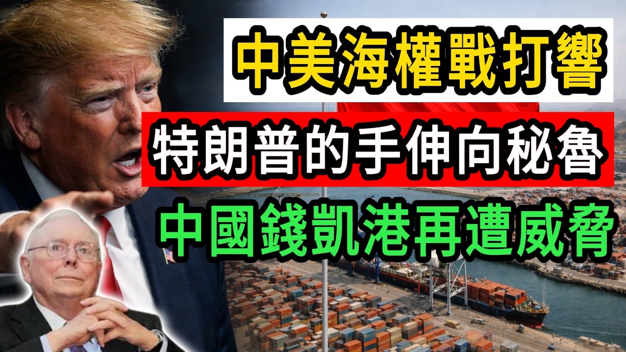 中國建商業港口，美國建軍事基地？#中美關係  #中美博弈#政治 #財經