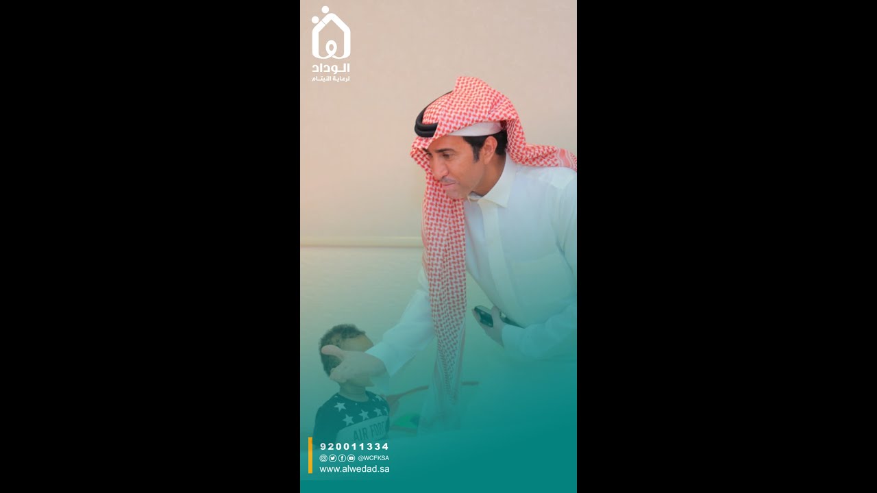 سفير الإنسانية الفنان فايز المالكي ..  يزور جمعية الوداد الخيرية لرعاية الأيتام