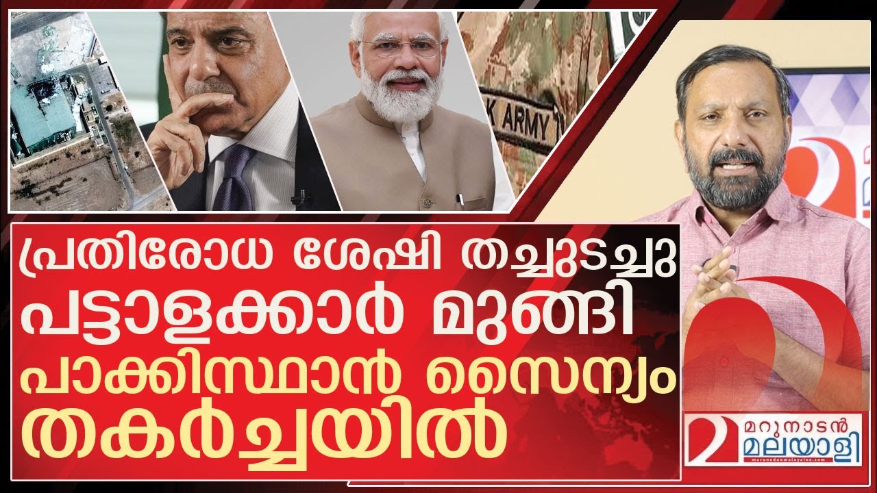 എല്ലാം തച്ചുടച്ച് ഇന്ത്യൻ സേന..ഓടിയൊളിച്ച് പാക് സൈന്യം l Operation Sindoor