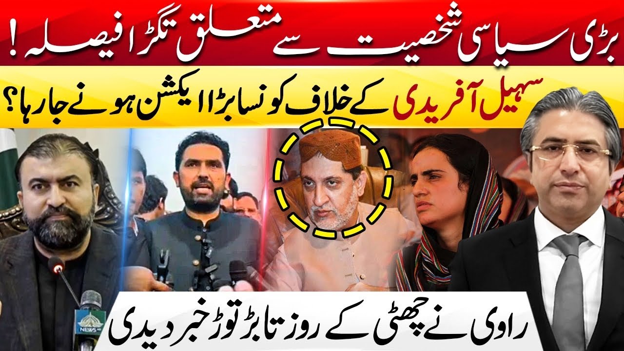 Powerful Verdict Incoming! Massive Action Expected Against Sohail Afridi| Shocking Revelation by HAK