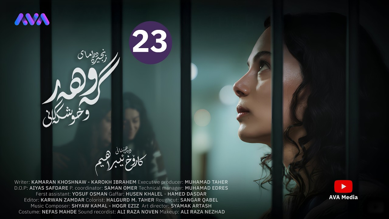 زنجیرە درامای گەوهەر و خوشکەکانی - ئەڵقەی 23 | Gawhar w Xushkakani - Episode 23