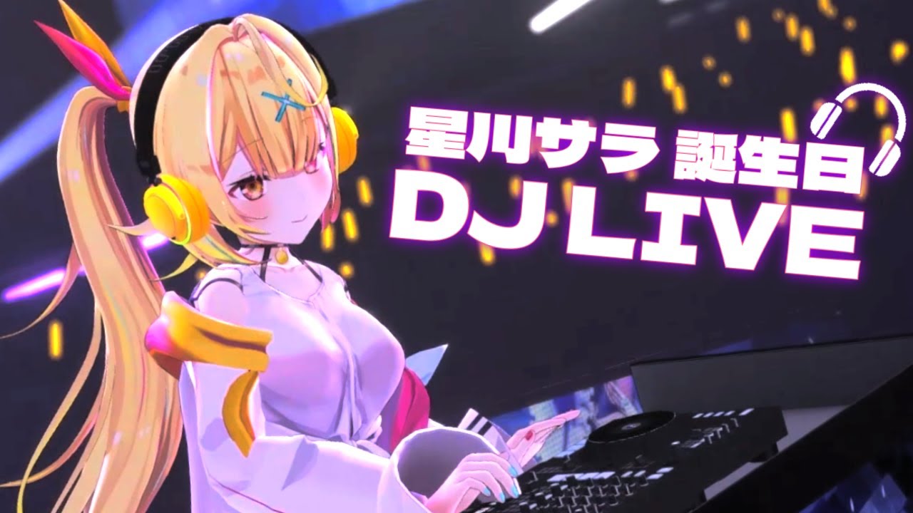 【3D LIVE】誕生日記念DJライブ！今年も大感謝。- ̗̀ ♡ ̖́-【にじさんじ】#星川誕生日2023