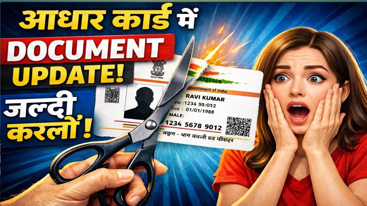Aadhaar Card Document Update 🔥 | POI/POA कैसे करें Online (2026 New Rule) #skills