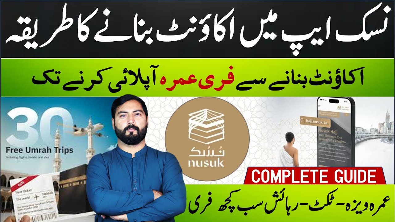 How to register on Nusuk app for free umrah | Nusuk app account registration complete guide