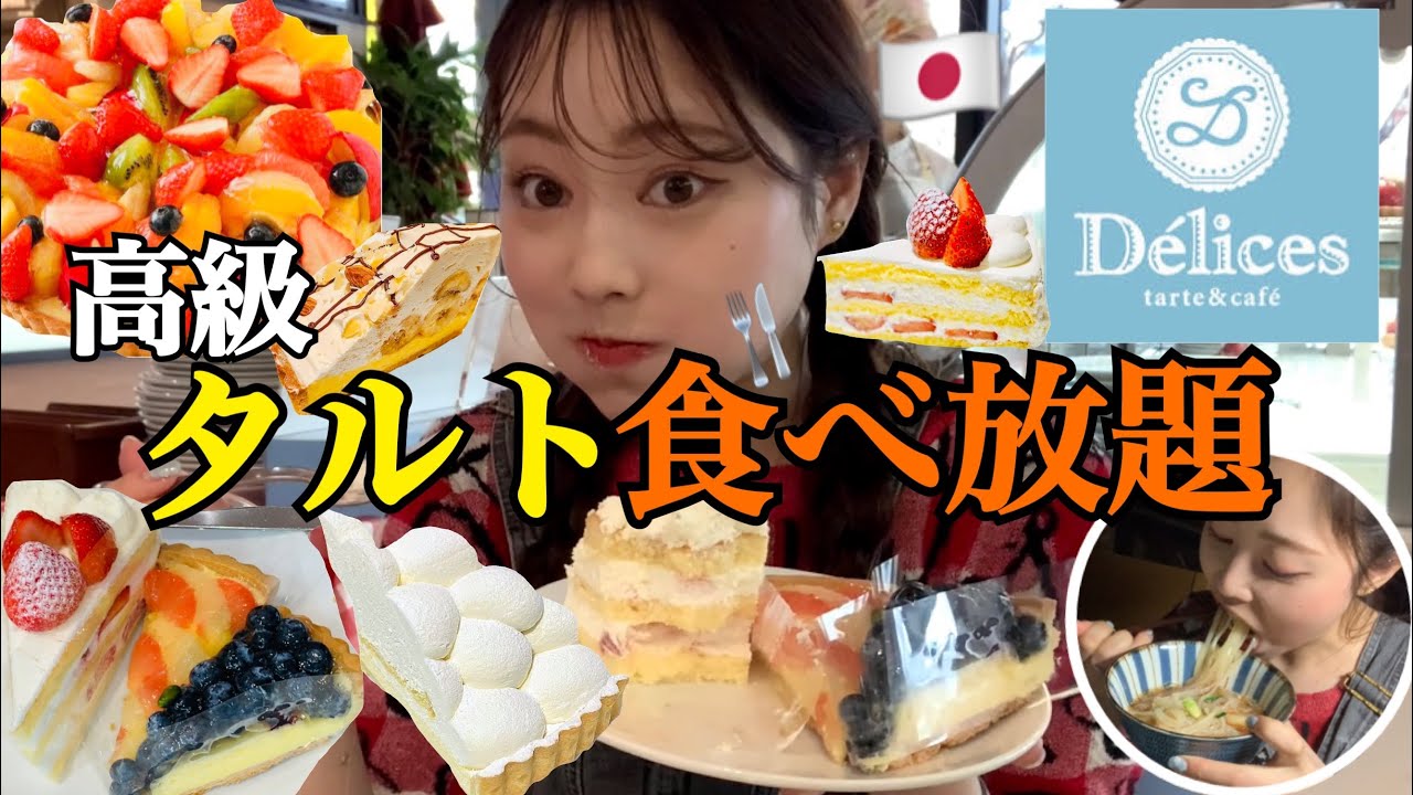 【大食い】これ2800円は赤字じゃない！？😳ケーキ爆食いして焼肉最高✌️❤️‍🔥【デリス食べ放題】