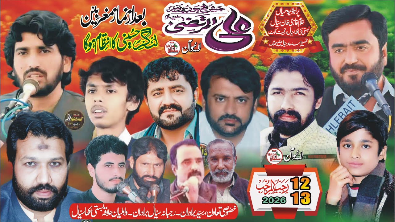 #Live Jashan Pak  12,13  Rajab 2026 | Dera Mian Ghulam Ghazi Khan Sail APS | Sultan Azadar live