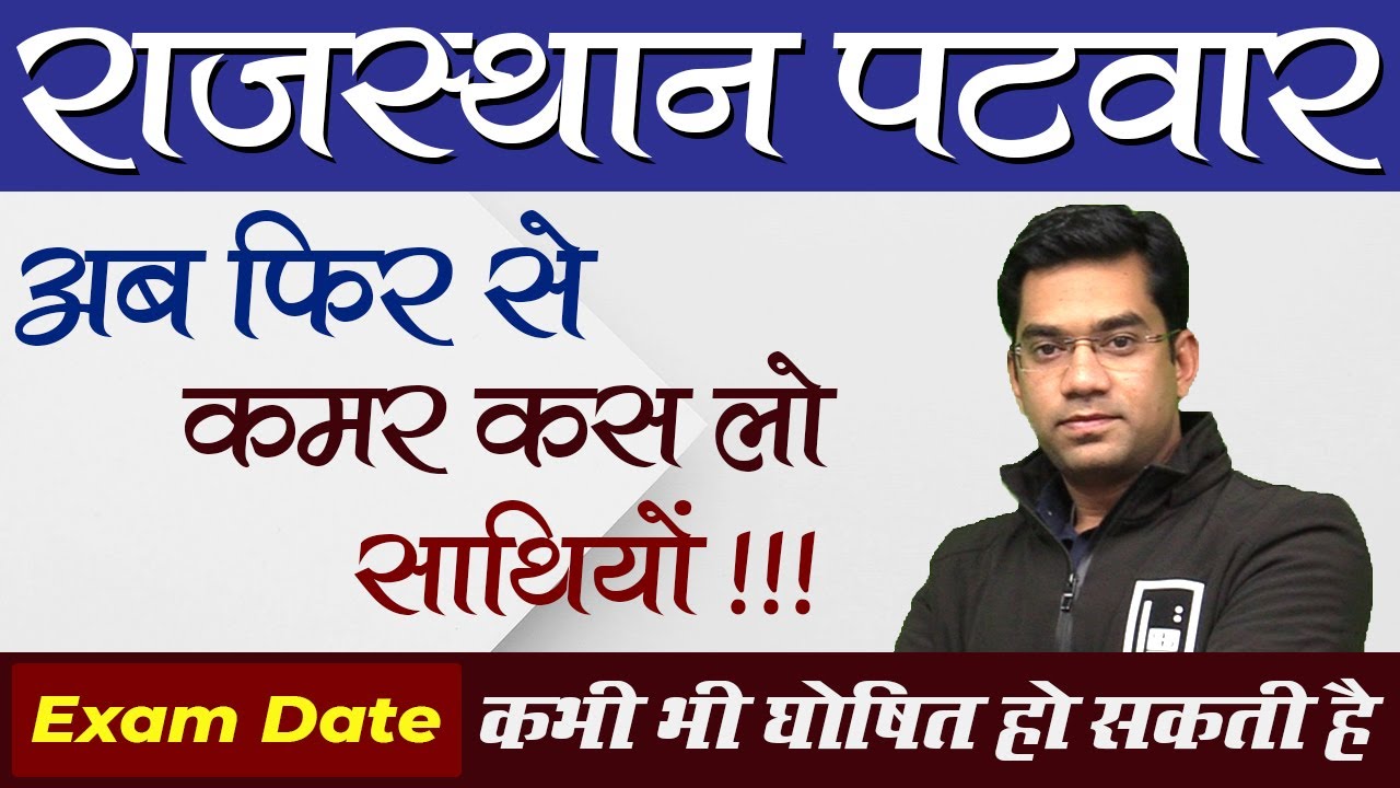 Now get ready again friends! Patwar exam date can be announced anytime | Narendra Singh Chouhan