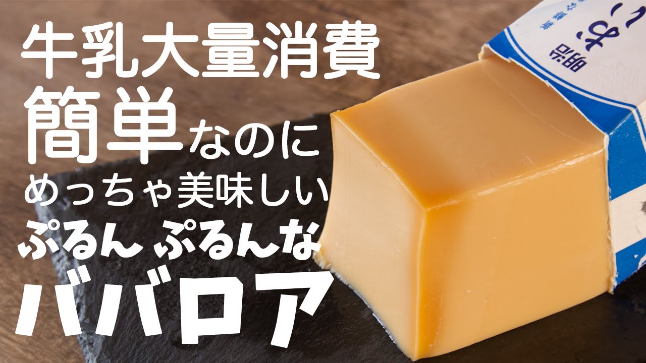 牛乳大量消費！！プルンプルンな牛乳プリンの簡単な作り方