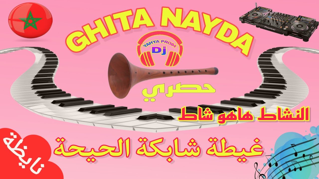 GHITA NAYDA TOOOP 🔥غيطة شابكة الحيحة 🔥 نايظة 💯 صحاب النشاط2023  🎵 تنشيط جميع الحفلات والمناسبات