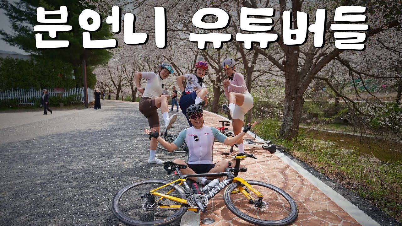 저 한테 왜 그러세요?ㅣ자튜버들의 프로급 나불나불ㅣ분원리 라이딩