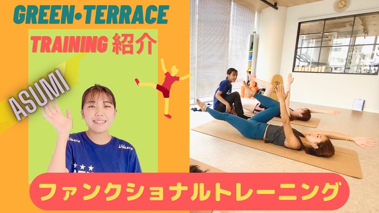【ファンクショナルトレーニング✨】～低酸素トレーニング紹介～＠高地トレーニングStudio. Green・Terrace