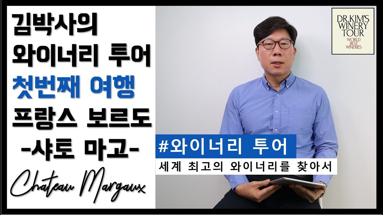 [ENG SUB] Chateau Margaux | 세계 최고의 와이너리를 찾아서, 프랑스 와이너리 샤토 마고 편
