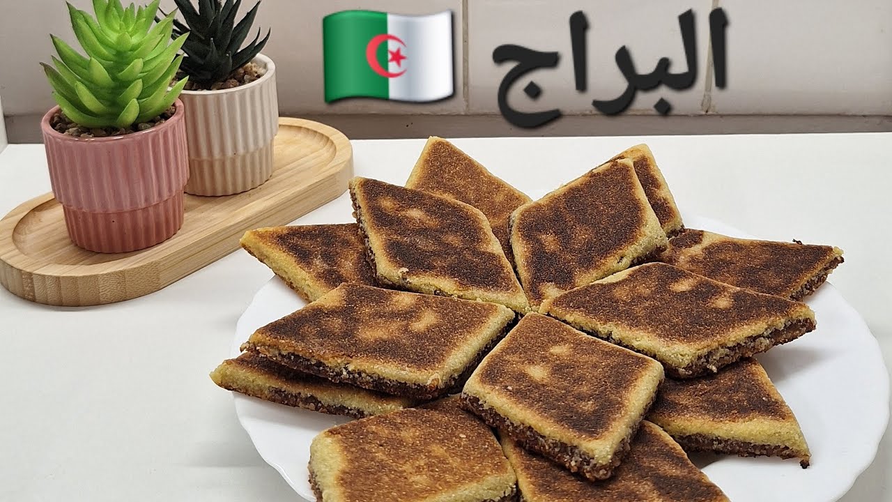 الوصفة اللي هبلو عليها ضيافي 😍 أروع وأبن براج تذوب ف اليد قبل الفم 🤤 الكل راح يطلب من الوصفة 👌