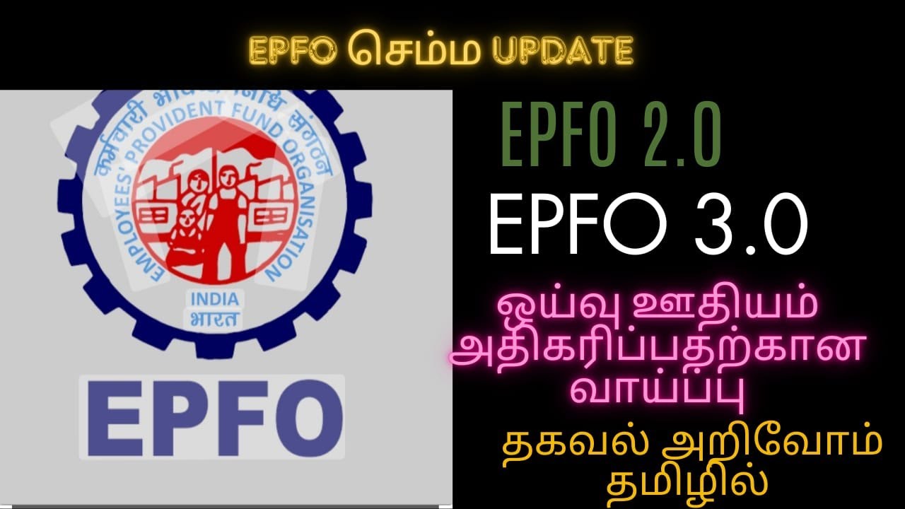 EPFO Super updates in tamil EPFO-3.0
