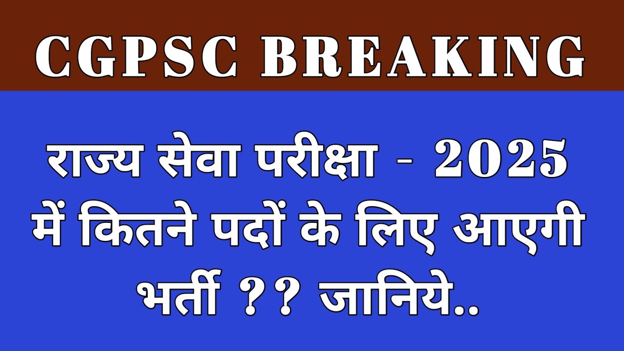  How many posts in State Service Exam 2025 | CGPSC 2025 Notification | CGPSC Update | Civil Service |