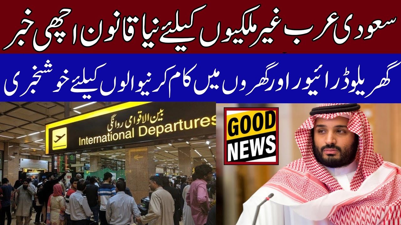 Good News for Domestic Workers in Saudi Arabia | Basma News