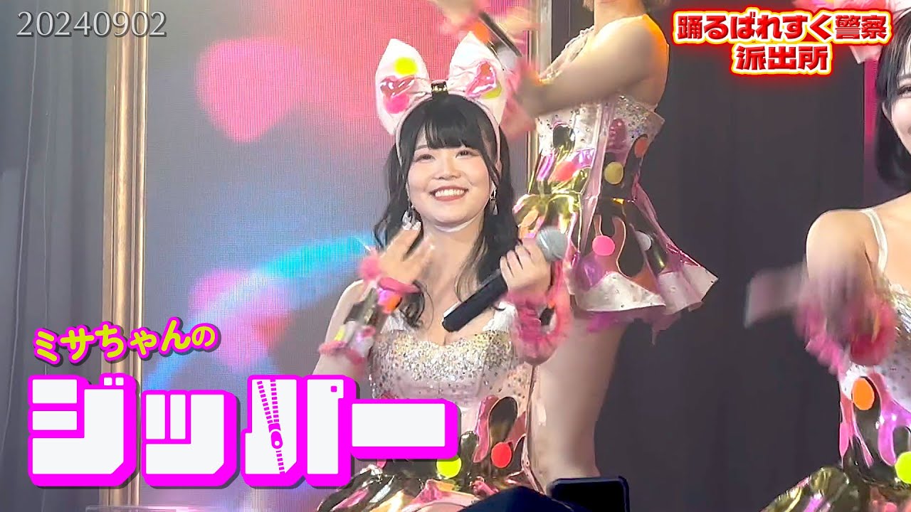 ジッパー【バーレスク大阪】ミサ マイ リリカ ナユタ アスナ  2024年9月2日合同バースデーイベント NMB48 Burlesque Osaka