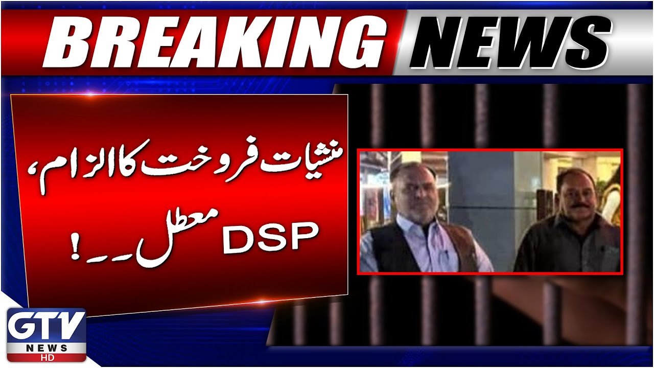 DSP Suspended Over Massive Drug Sale in Karachi | SIU Team Raid | Breaking News