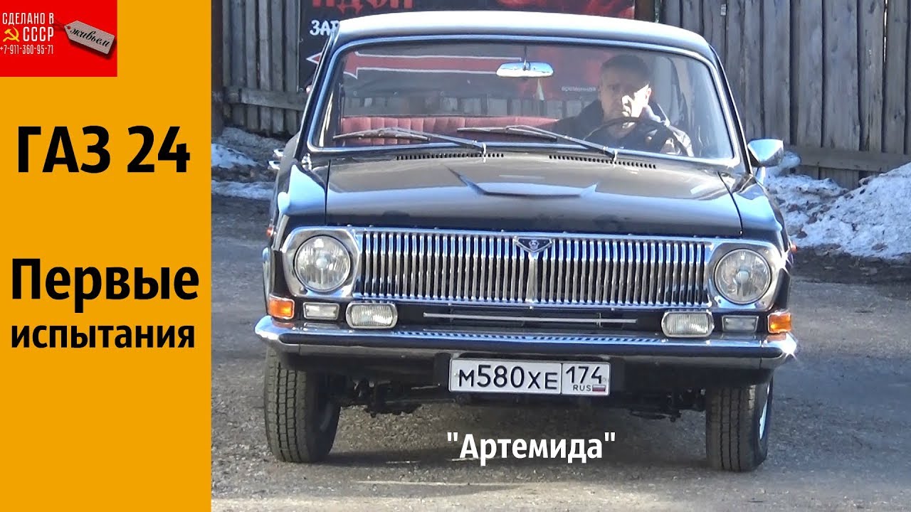 ГАЗ 24. ПЕРВЫЙ запуск и ИСПЫТАНИЯ. 