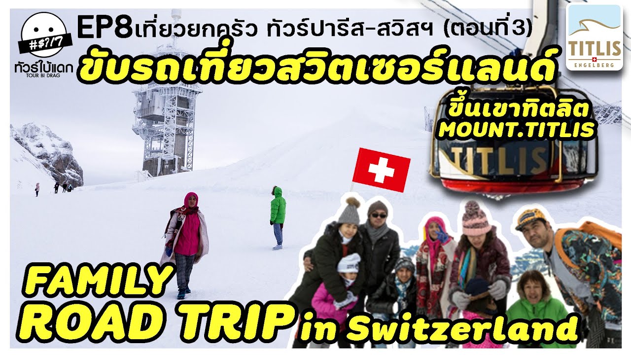 Семейное путешествие по Швейцарии I Titlis Mt. I Люцерн I Швейцарский видеоблог