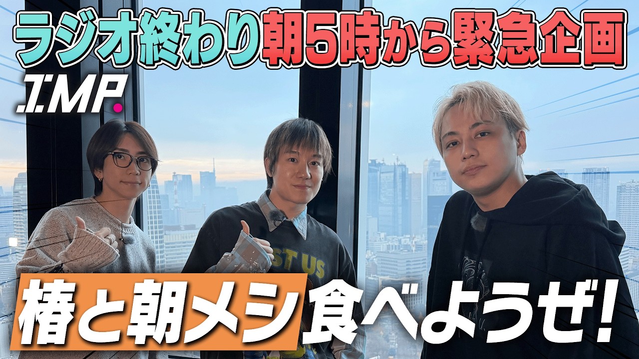 【ラジオ直後】東京タワーを貸し切って朝日を見る贅沢VLOGのはずが…早朝からてんやわんやの問題作【朝メシ】【ANN0】