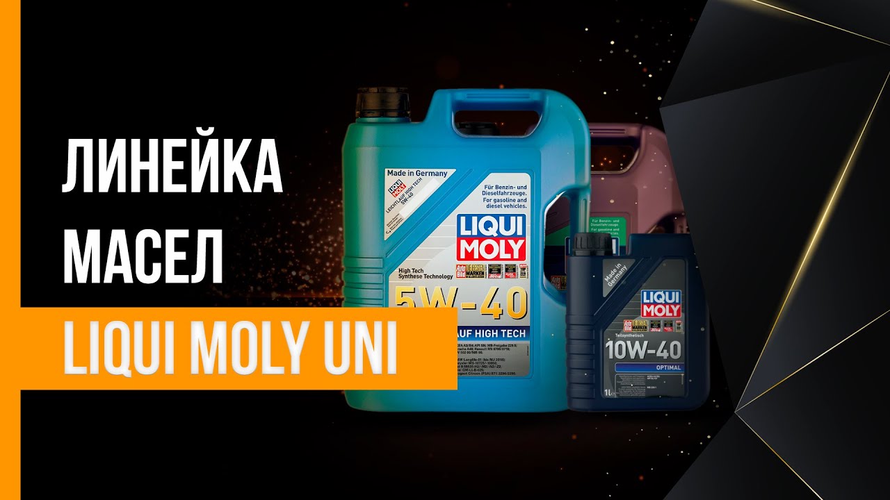 Подробно о линейке моторных масел LIQUI MOLY UNI | Посмотрим, что предлагает нам производитель