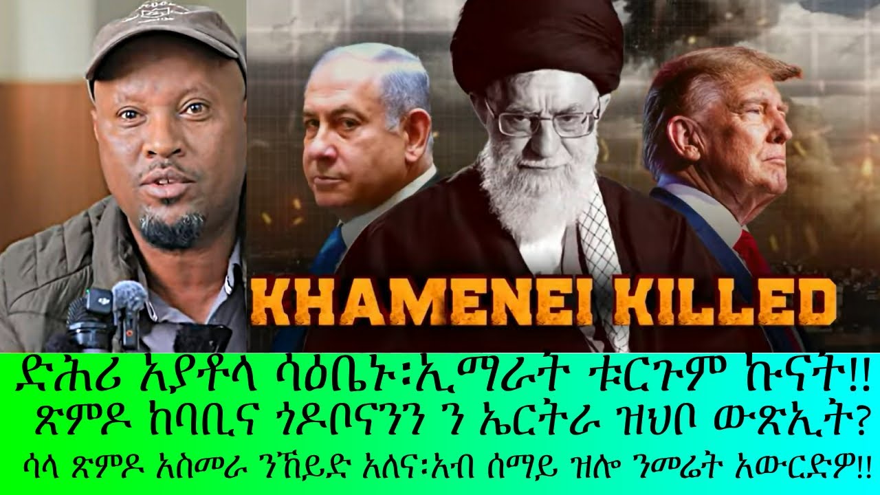 አድላይነት ቀይሕ ባሕሪ ዝወሰኸ ኩናት፡ን ኤርትራ ይጸልዋዶ?ሳላ ጽምዶ አስመራ ንኸይድ አለና!!!